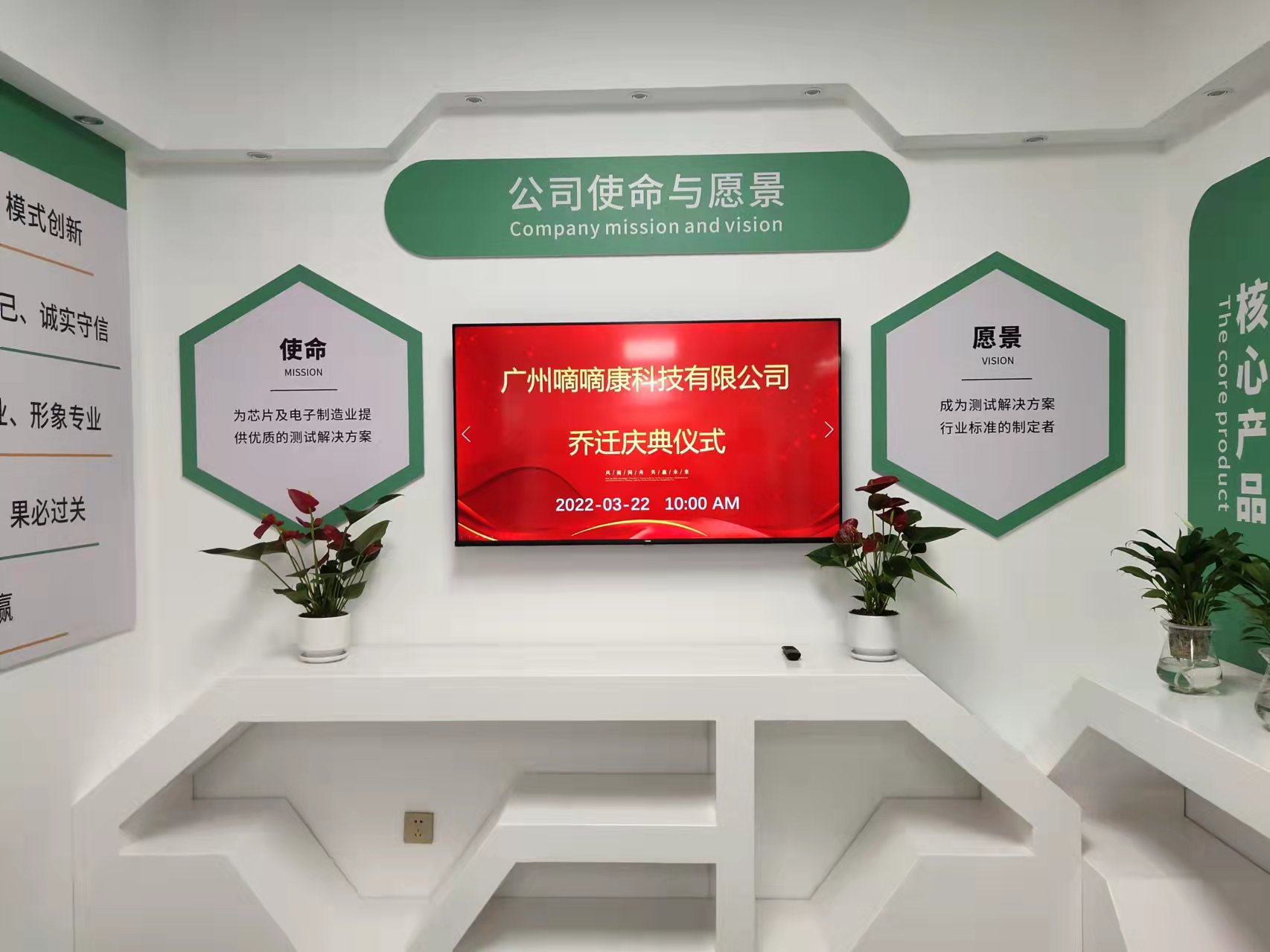 2022年3月BB贝博科技子公司广州嘀嘀康科技有限公司乔迁庆典仪式